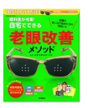 付けるだけで視力回復 魔法のメガネでスマホ老眼解消 スマホ老眼対策グッズの激安情報なら